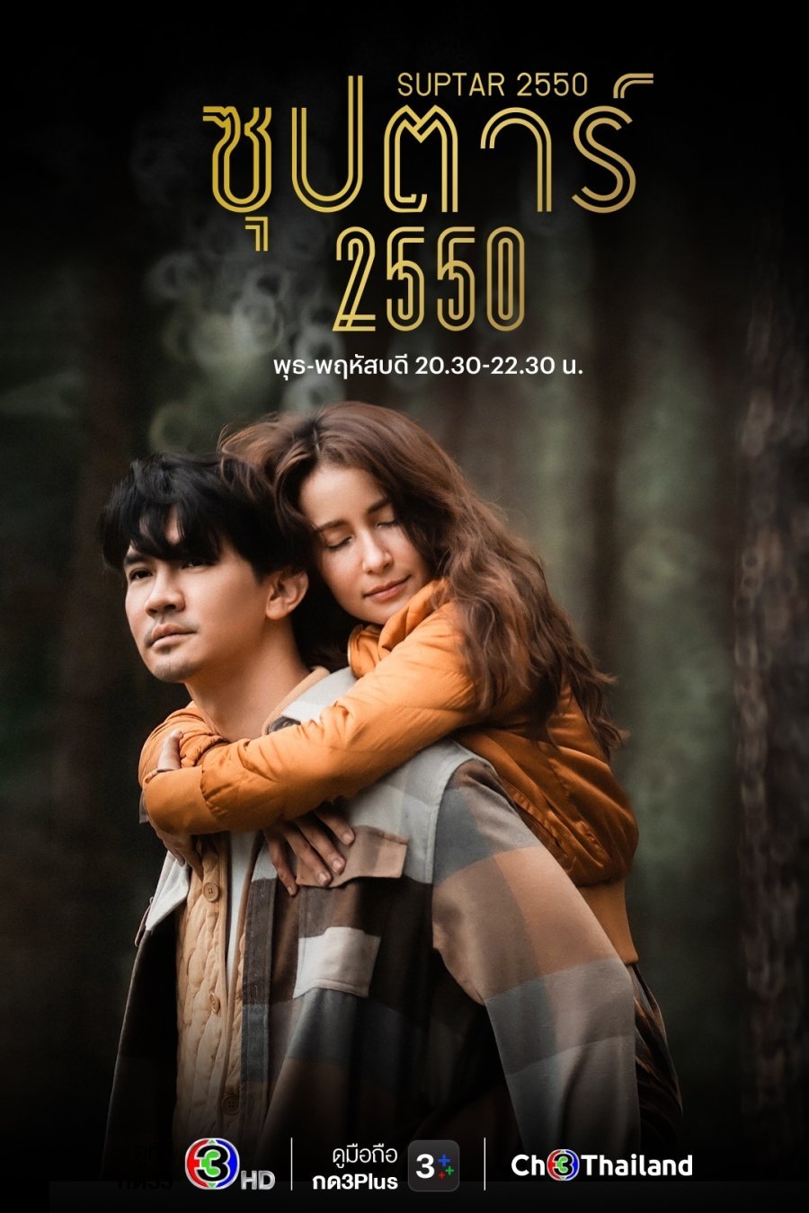Суперзвезда 2550 - главный постер